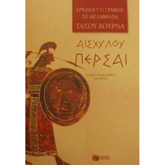 Πέρσαι image 0