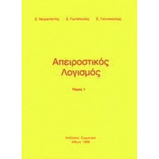 Απειροστικός λογισμός image 0
