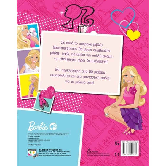 Barbie- Φανταστική μόδα image 1