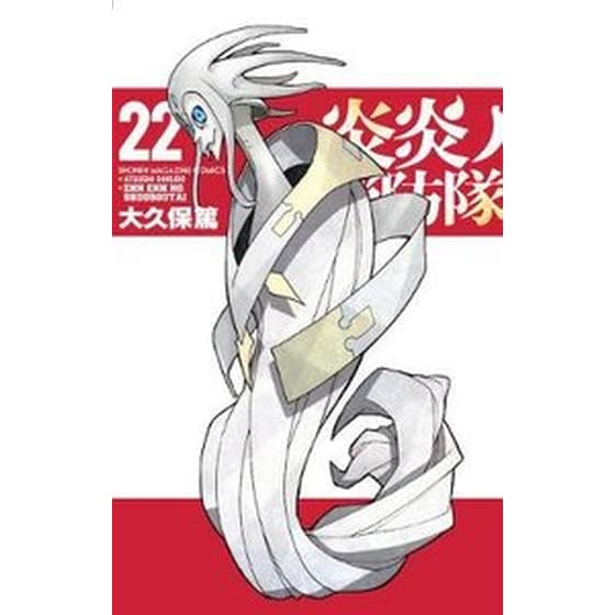 Fire Force 22 image 0