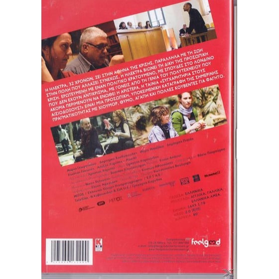 Συγχαρητήρια στους Αισιόδοξους? image 3