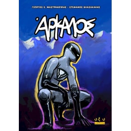‘Αρκαλος