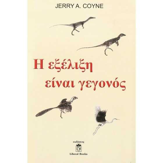 Η εξέλιξη είναι γεγονός image 0