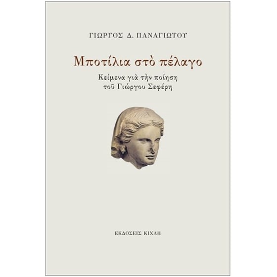 Μποτίλια στο πέλαγο image 0
