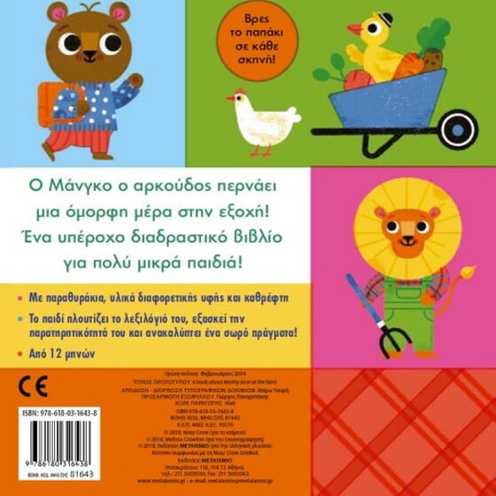 Ένα βιβλίο για τον Μάνγκο τον αρκούδο image 3