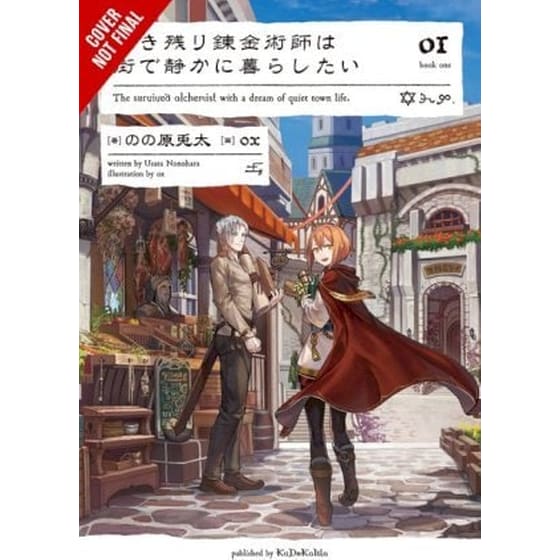 Alchemist Who Survived Now Dreams of a Quiet City Life, Vol. 1 (light novel) image 0