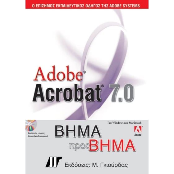 Adobe Acrobat 7.0 image 0