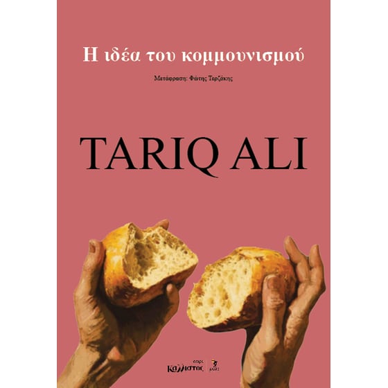 H ιδέα του κομμουνισμού image 0