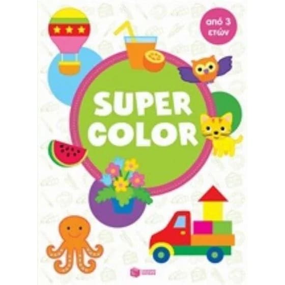 Super color από 3 ετών image 0