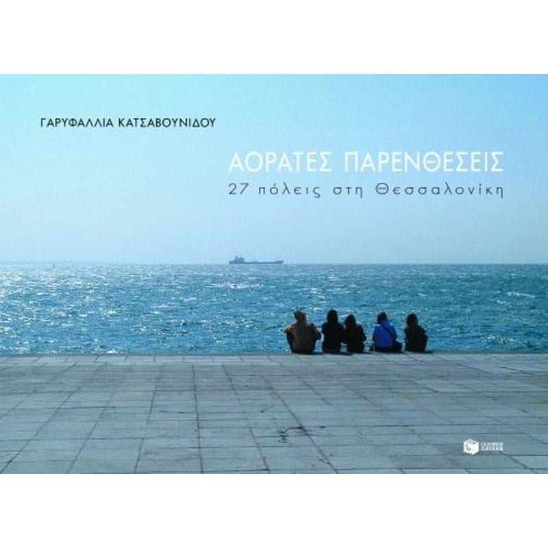 Αόρατες παρενθέσεις