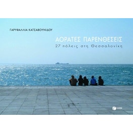 Αόρατες παρενθέσεις