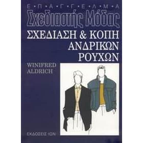 Σχεδίαση και κοπή ανδρικών ρούχων image 0