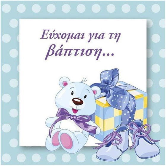 Ευχετήρια Κάρτα 12 Εποχές Τετράγωνη Αρκουδάκι  Σιέλ image 0