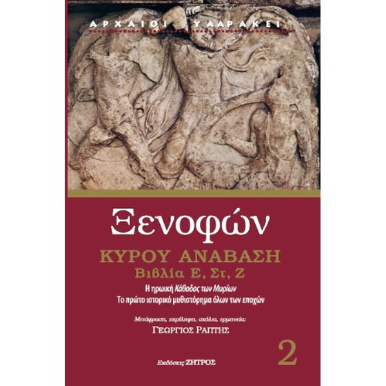 Ξενοφών image 0