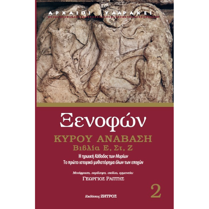 Ξενοφών