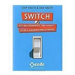 SWITCH ΠΩΣ ΝΑ ΚΑΤΑΦΕΡΕΙΣ ΤΗΝ ΑΛΛΑΓΗ