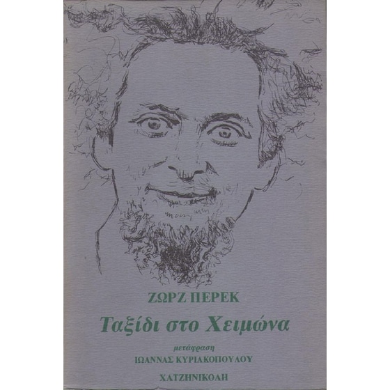 Ταξίδι στο χειμώνα image 0