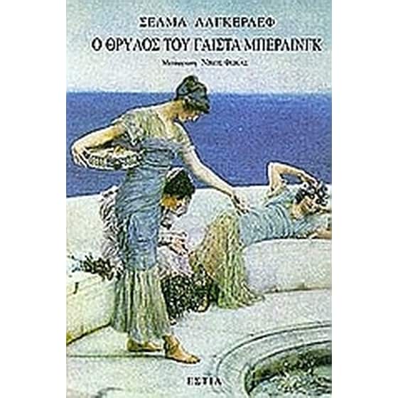 Ο θρύλος του Γαίστα Μπέρλινγκ image 0