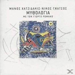 Μυθολογία