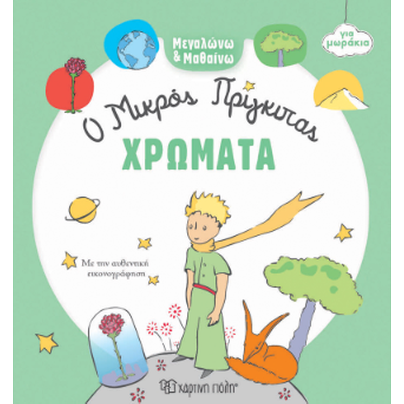 Χρώματα