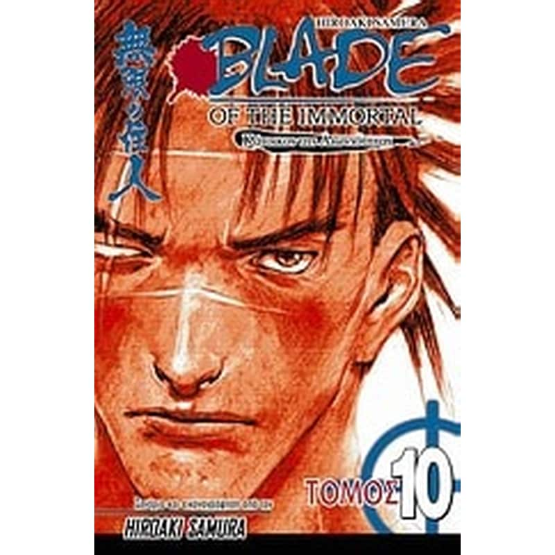 Blade of the Immortal- Κάτοικος της αιωνιότητας