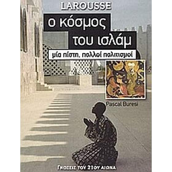 Ο κόσμος του Ισλάμ image 0