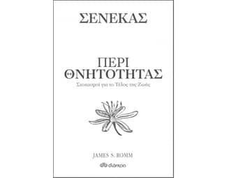 Περί θνητότητας image 0