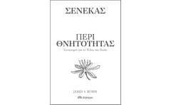 Περί θνητότητας