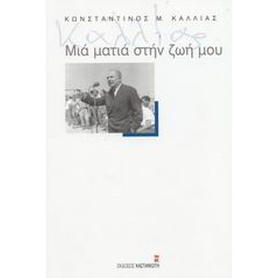 Μιά ματιά στη ζωή μου image 0