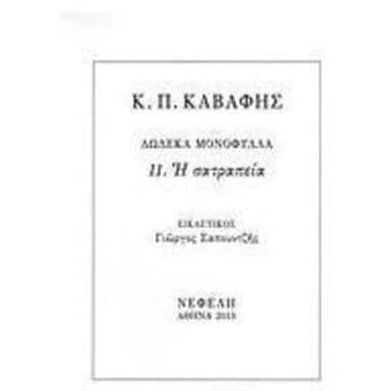 Η σατραπεία image 0