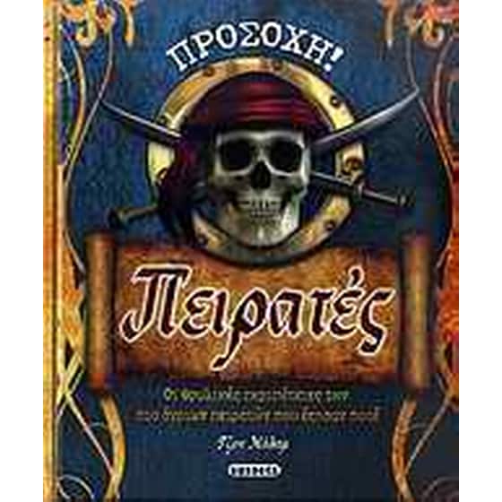 Προσοχή! Πειρατές image 0