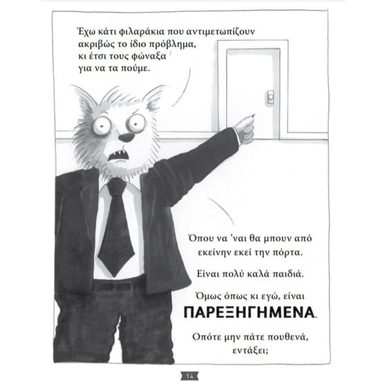 Τα κακά παιδιά image 2