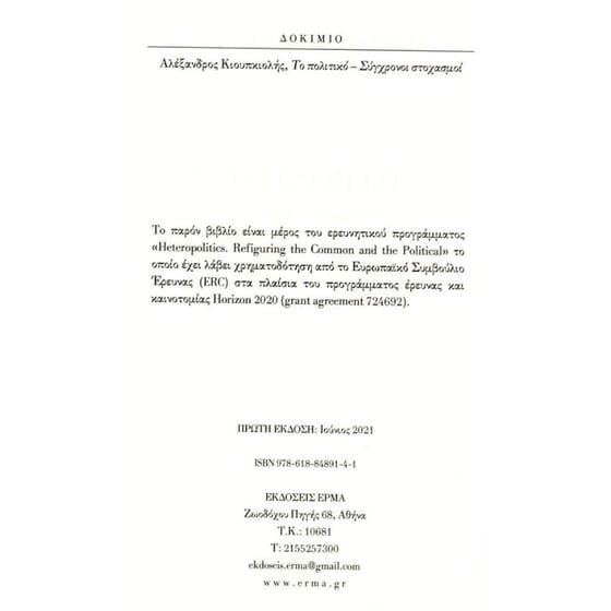 Το πολιτικό image 1