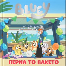 Bluey: Πέρνα το Πακέτο