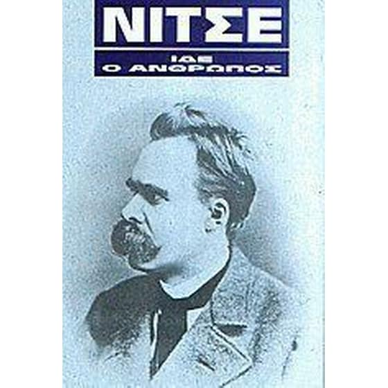 Ίδε ο άνθρωπος image 0