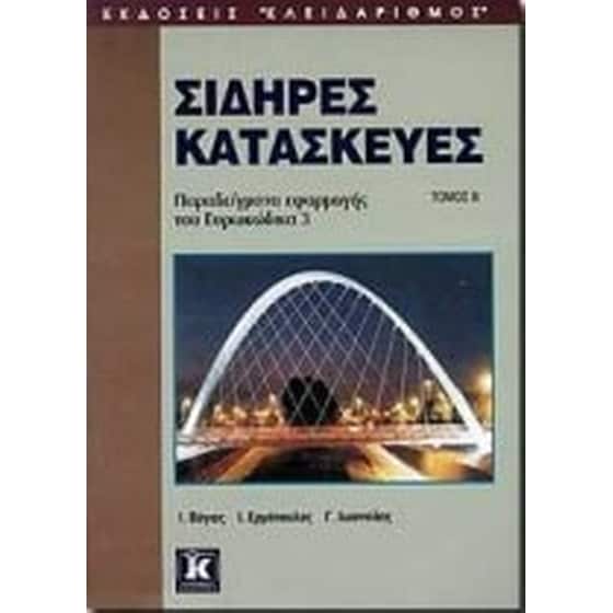 Σιδηρές κατασκευές image 0