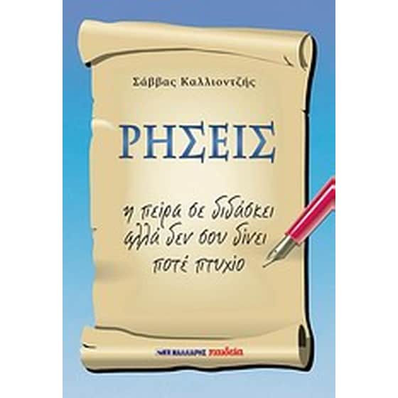 Ρήσεις image 0