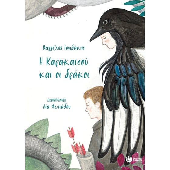 Η Καρακατσού και οι δράκοι image 0