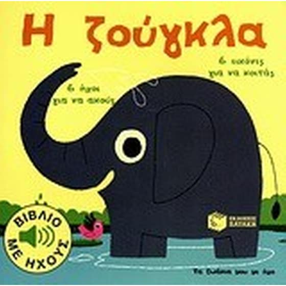 Η ζούγκλα image 0