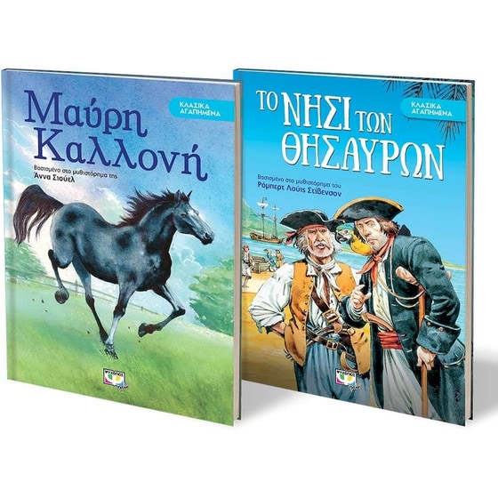 Σετ Κλασικά αγαπημένα image 0