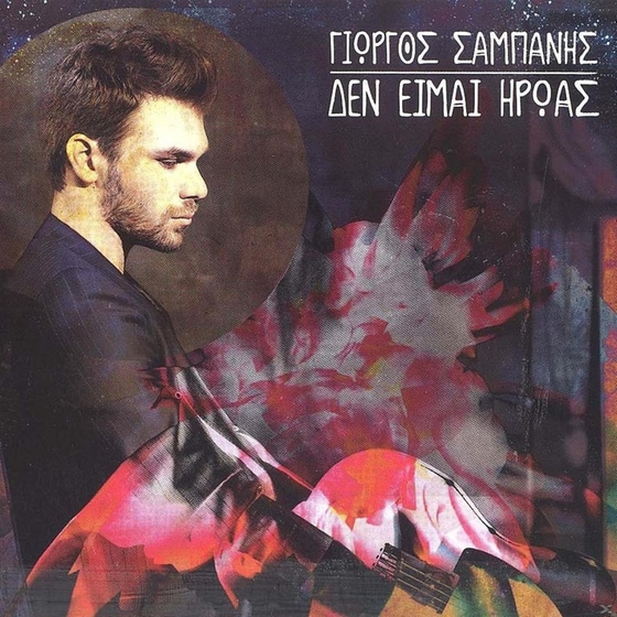 Δεν Είμαι Ήρωας image 0