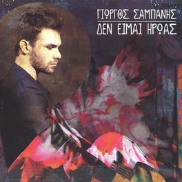 Δεν Είμαι Ήρωας