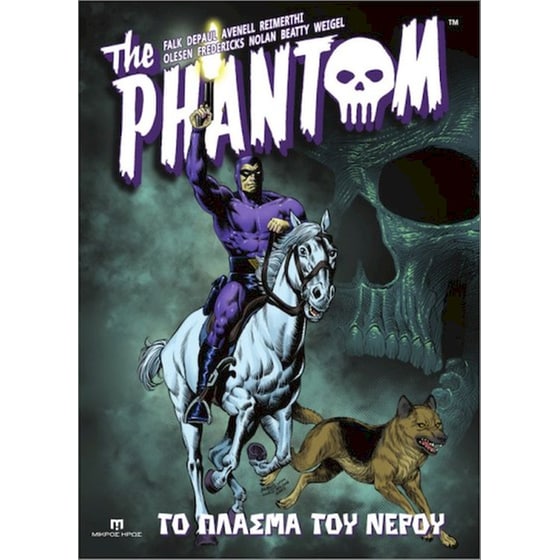 The Phantom 2: Το πλάσμα του νερού image 0