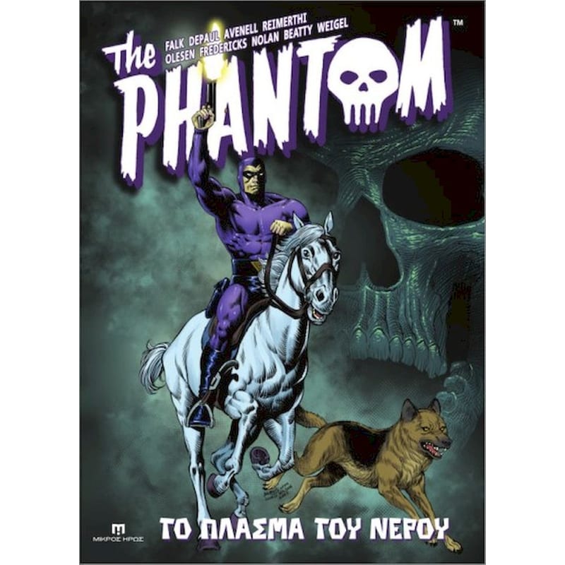 The Phantom 2: Το πλάσμα του νερού
