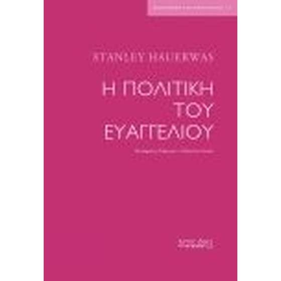 Η πολιτική του ευαγγελίου image 0
