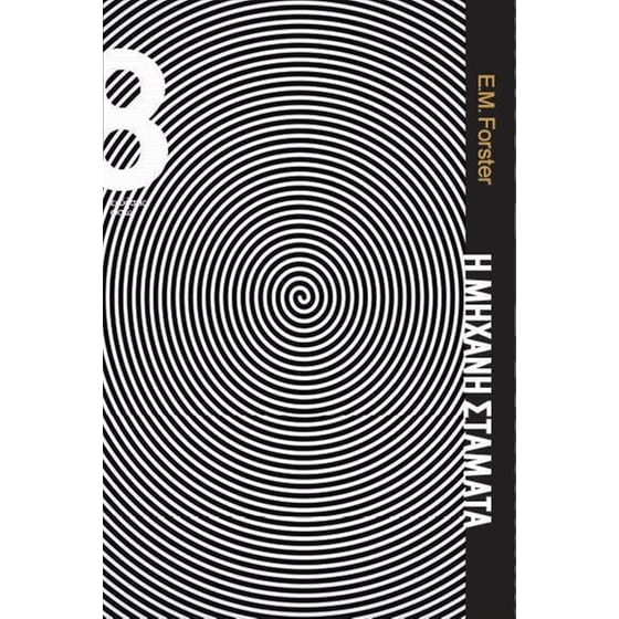 Η μηχανή σταματά image 0