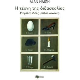Η τέχνη της διδασκαλίας