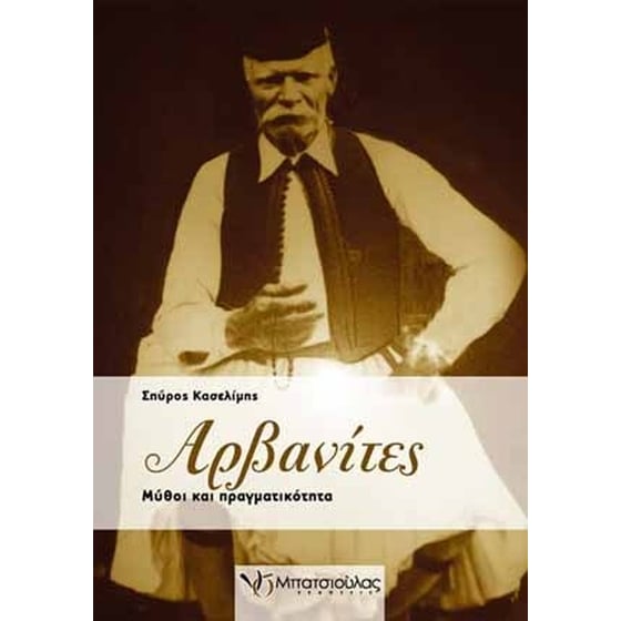 Αρβανίτες image 0