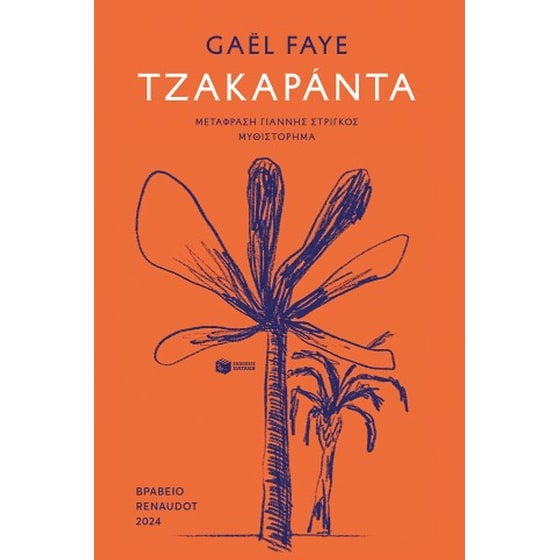 Τζακαράντα image 0