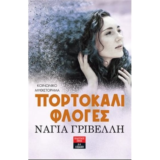 Πορτοκαλί Φλόγες image 0